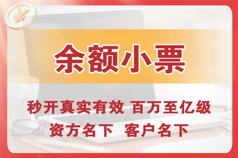 乐平余额小票